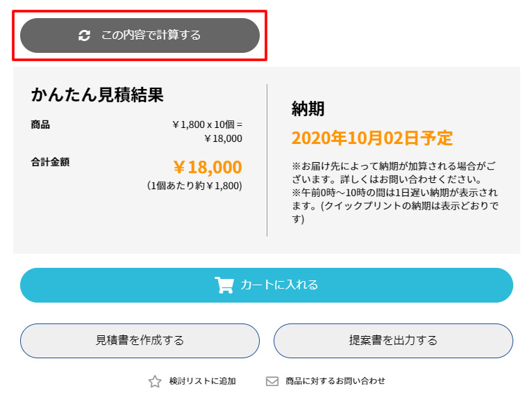 画面上で価格の確認ができます