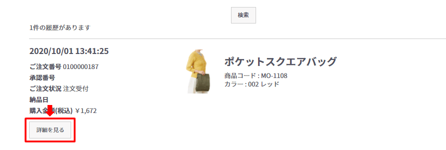 の「詳細を見る」をクリック