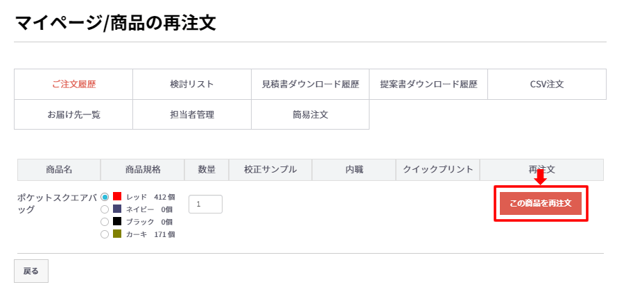 数量・内職を選択