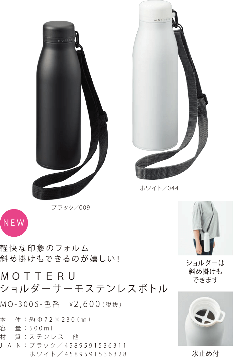 ショルダーサーモステンレスボトル