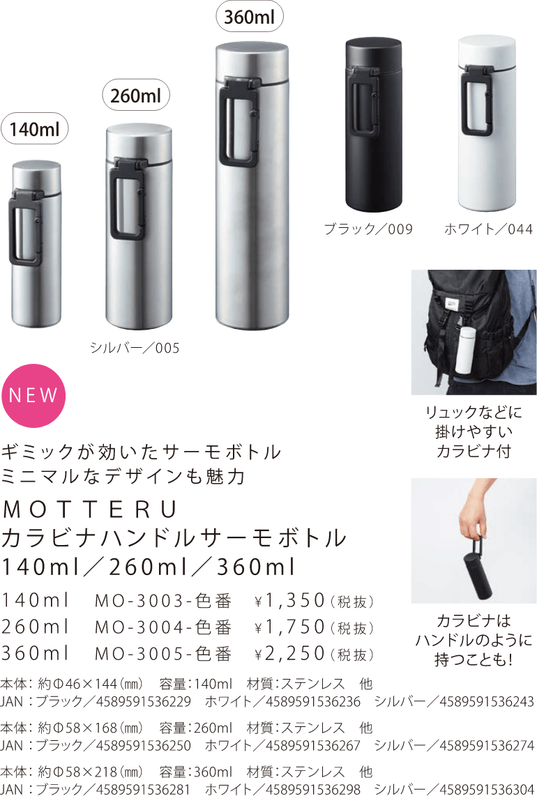 カラビナハンドルサーモボトル140ml・260ml・360ml