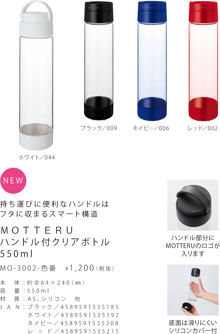 ハンド付クリアボトル550ml