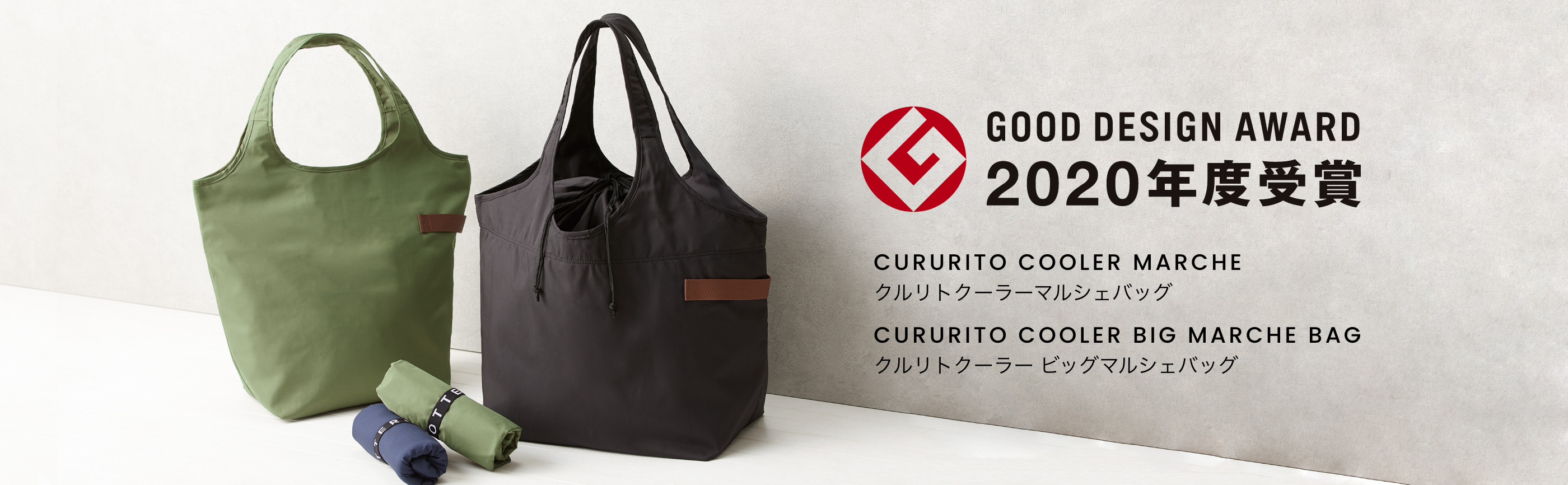CURURITO COOLER MARCHE クルリトクーラーマルシェバッグ CURURITO COOLER BIG MARCHE BAG クルリトクーラー ビッグマルシェバッグ